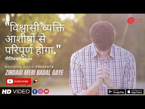 ZINDEGE MERI BADAL GAYE | BEAUTIFUL JESUS CHRISTIAN SONG 2021 - MASIHIAN MUSIC
