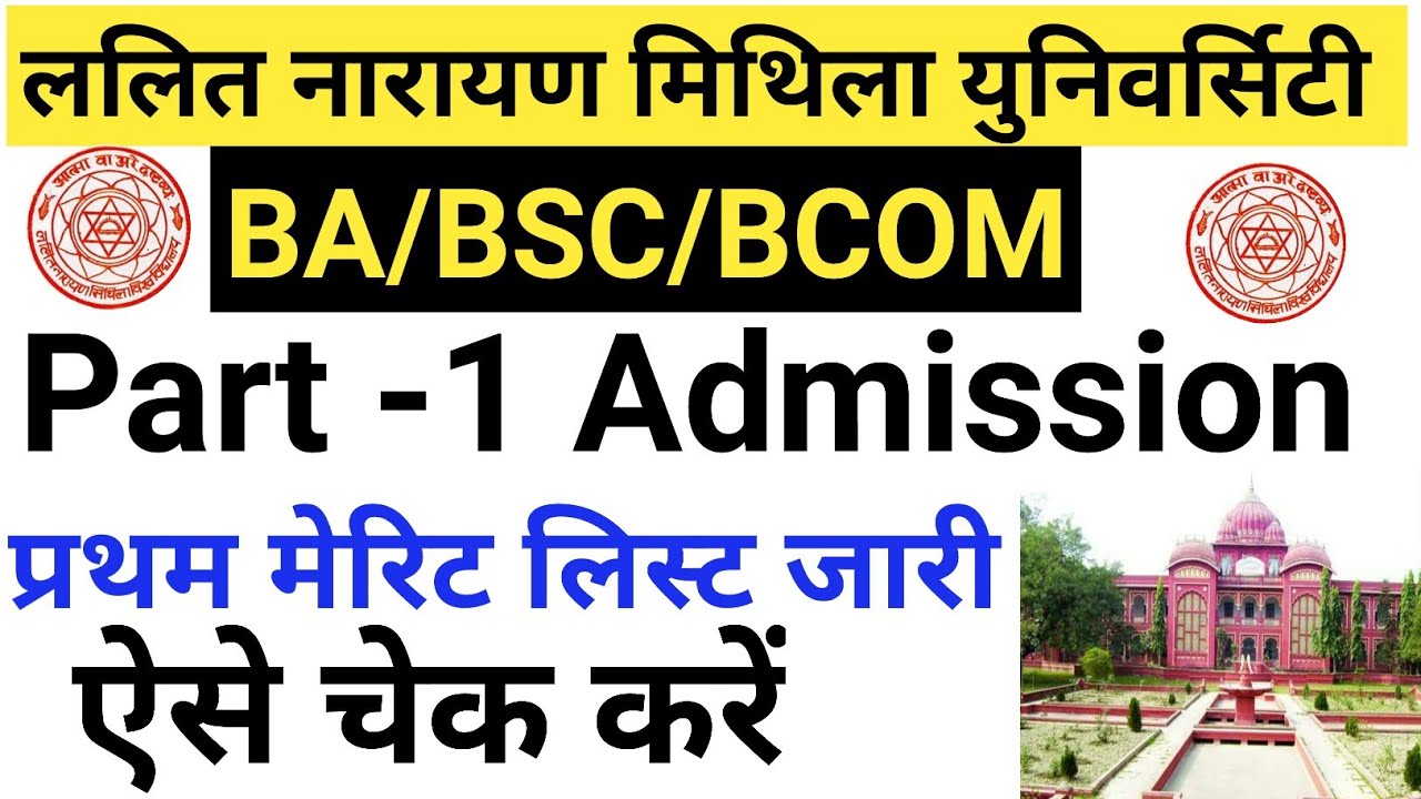 Lnmu Part 1 admission online 2021| Lnmu Part 1 admission list jari 2021| Lnmu part 1 admission 2021