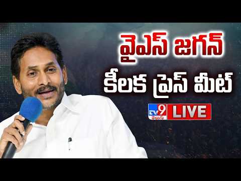 వైఎస్ జగన్ కీలక ప్రెస్ మీట్ LIVE | YS Jagan Press Meet - TV9 - TV9