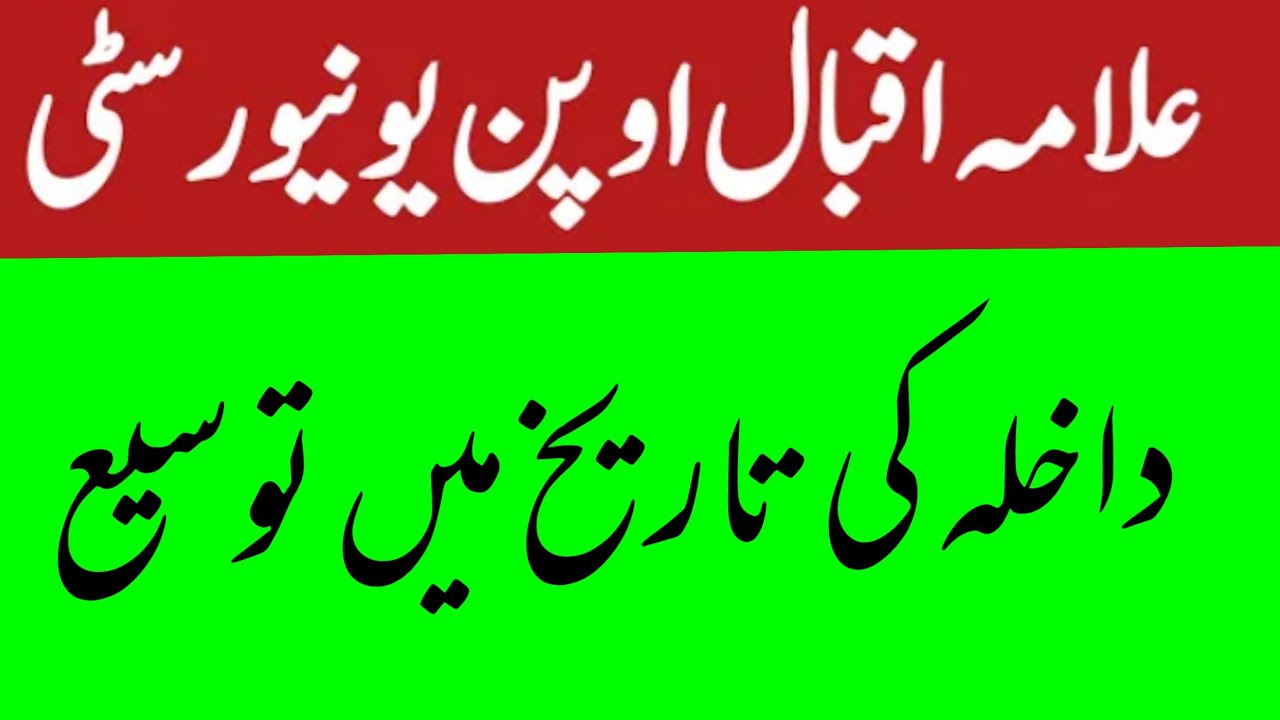 Aiou Admission 2021  date Extend