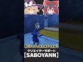 アリーナにだけ存在する限定武器があるらしいぞ！！！！！【フォートナイト/Fortnite/ゆっくり実況】 #shorts