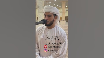 #جامع_الملتقى_الشرقي🇴🇲 #القارئ_محمود_المقبالي