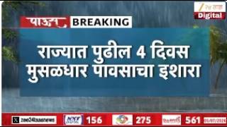 IMD Alert Heavy Rainfall For Next Four Days In Maharashtraराज्यात पुढील 4 दिवस मुसळधार पावसाचा इशारा screenshot 3