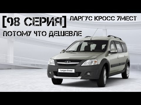 Ларгус кросс тольятти