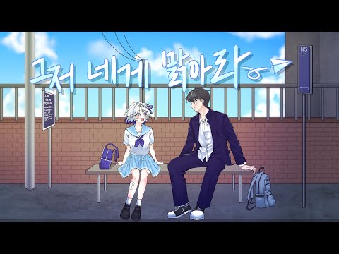 [블랙커버] 그저 네게 맑아라 (ただ君に晴れ) (Rap Arrange) (Feat. 반이령)