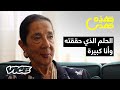 قصة عارضة أزياء تتحدى الع مر وتكسر القواعد بكل أناقة هذه هدى 
