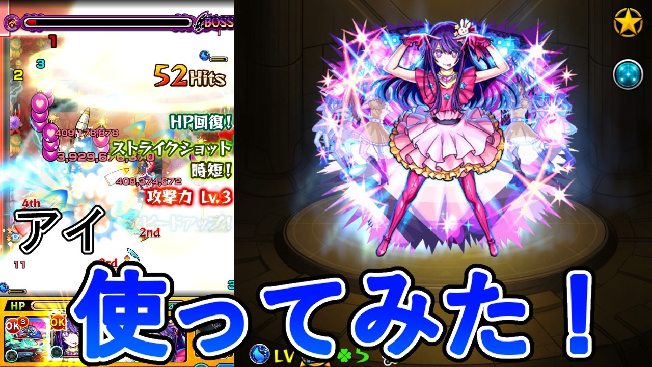 【モンスト】アイを使ってみたら友情コンボが最強でした！【推しの子コラボ第2弾】
