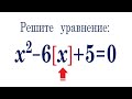 Решите уравнение ➜ x^2-6[x]+5=0 ➜ Целая часть числа ➜ Антье числа x