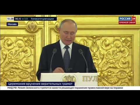 Путин На Церемонии Вручения Верительных Грамот