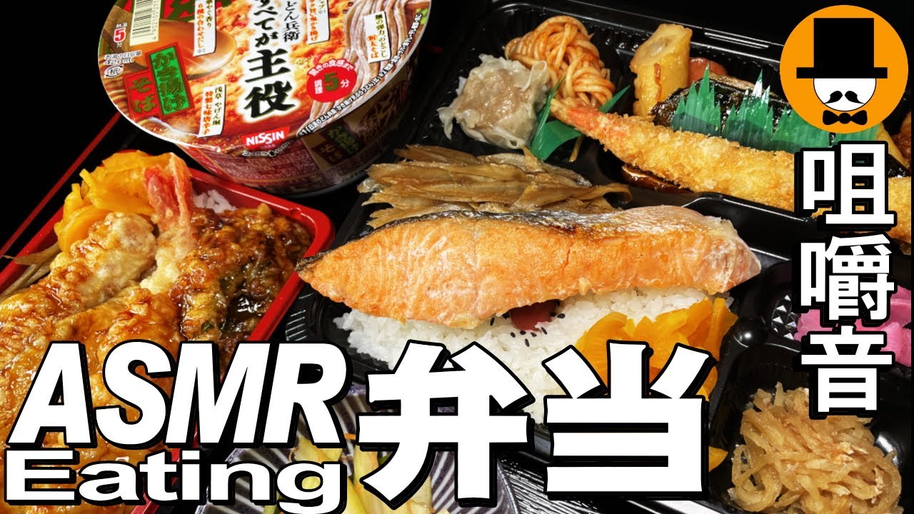 野菜海老天重と幕ノ内弁当[咀嚼音 飯テロ 動画]日清最強どん兵衛かき揚げ蕎麦を食べるオヤジJapan SUSHI