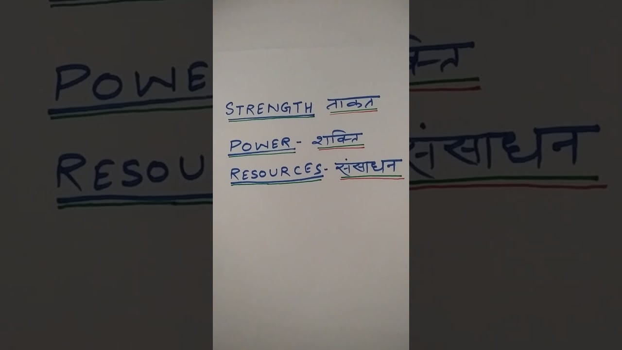 STRENGTH, POWER, RESOURCES. meaning in hindi # short video