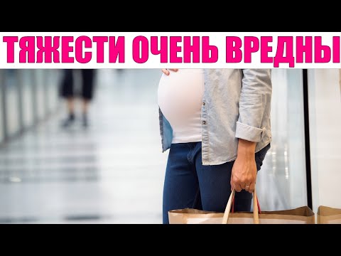 ТЯЖЕСТИ ВО ВРЕМЯ БЕРЕМЕННОСТИ | Насколько опасно поднимать тяжести при беременности