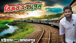 বিজয় এক্সপ্রেস ট্রেনে প্রথমবার | চট্রগ্রাম টু জামালপুর | bangladeshi train vlog-38