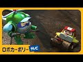 ねっとりした沼に陥った重装備の友達 | ポリー アニメ | ロボカーポリー テレビ