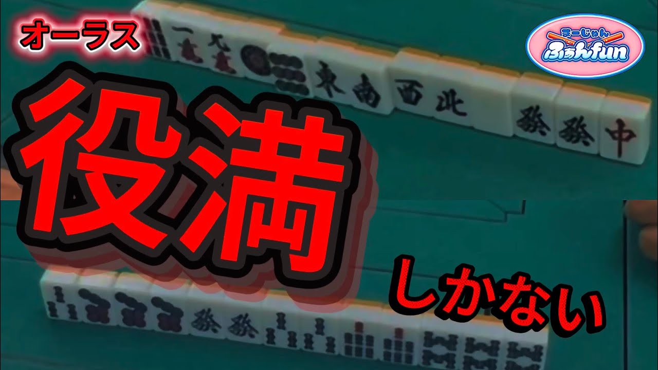 金髪麻雀リーグ　2025 決勝　in 麻雀ふぁんfun