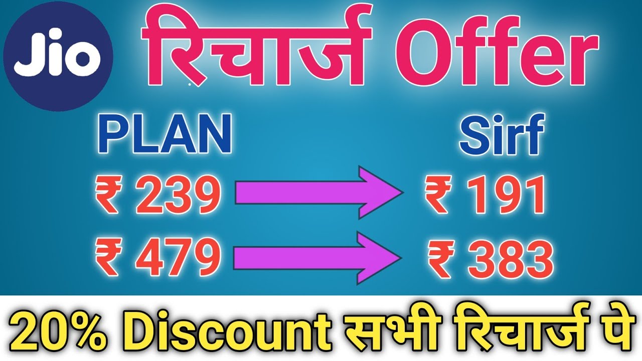 jio recharge offer 2022 | jio recharge offers today | jio recharge discount offer | Recharge offer