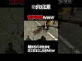 衝撃映像ｗ　蹴りでゾンビをボコボコにする4人ｗ#shorts #ゲーム実況 #ゲーム #gaming #ゲーム実況者