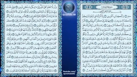 سورة الدخان بصوت الشيخ سعود الشريم 44  Surah Ad-Dukhan