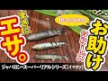 The ultimate bait! A helpful lure for times of need] Javalon Super
