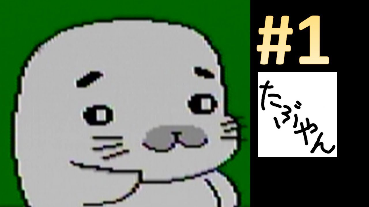 1 少年アシベ ネパール大冒険の巻 ファミコン レトロゲーム実況 たぶやん Youtube 1 少年アシベ ネパール大冒険の巻 ファミコン レトロゲーム実況 たぶやん Youtube