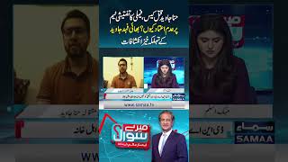 Why Does Hina’s Family Distrust Investigators? Brother Fahad Javed Makes Shocking Revelations