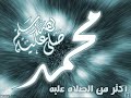 وائل جسار   قلبك حنين يا نبي