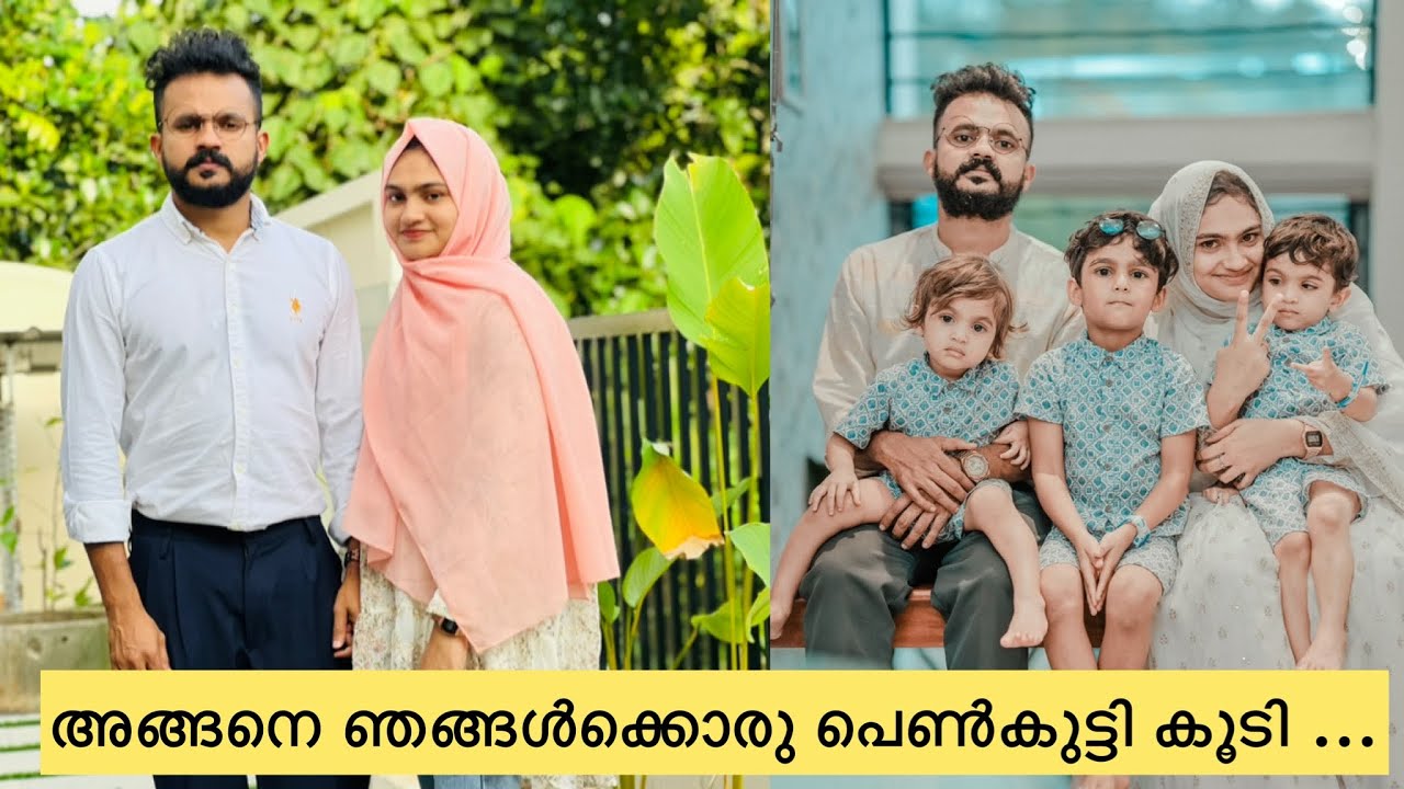 അങ്ങനെ ഞങ്ങൾക്കൊരു പെൺകുട്ടി കൂടി ...🔥❤️ #newbaby