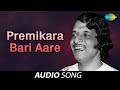 Premikara bari aare audio song  oriya song  akshay mohanty