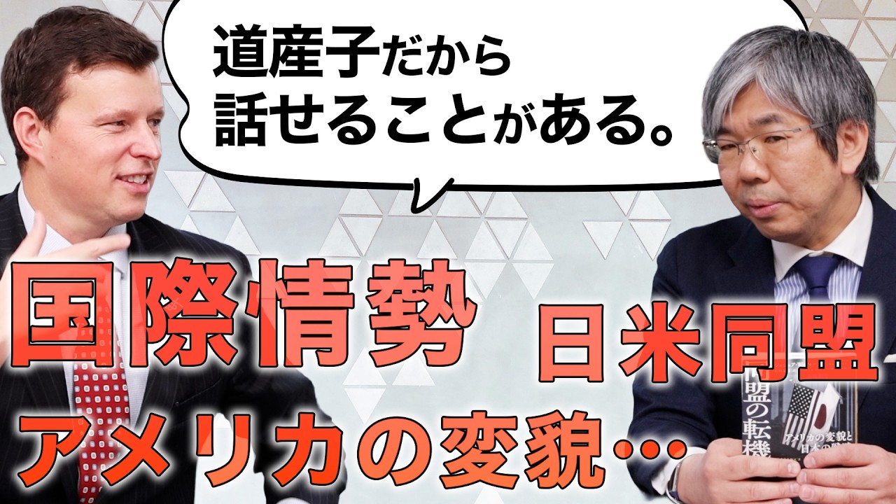 Япония и США глазами очевидца: интервью с автором книги «Поворотный момент в альянсе: трансформац...