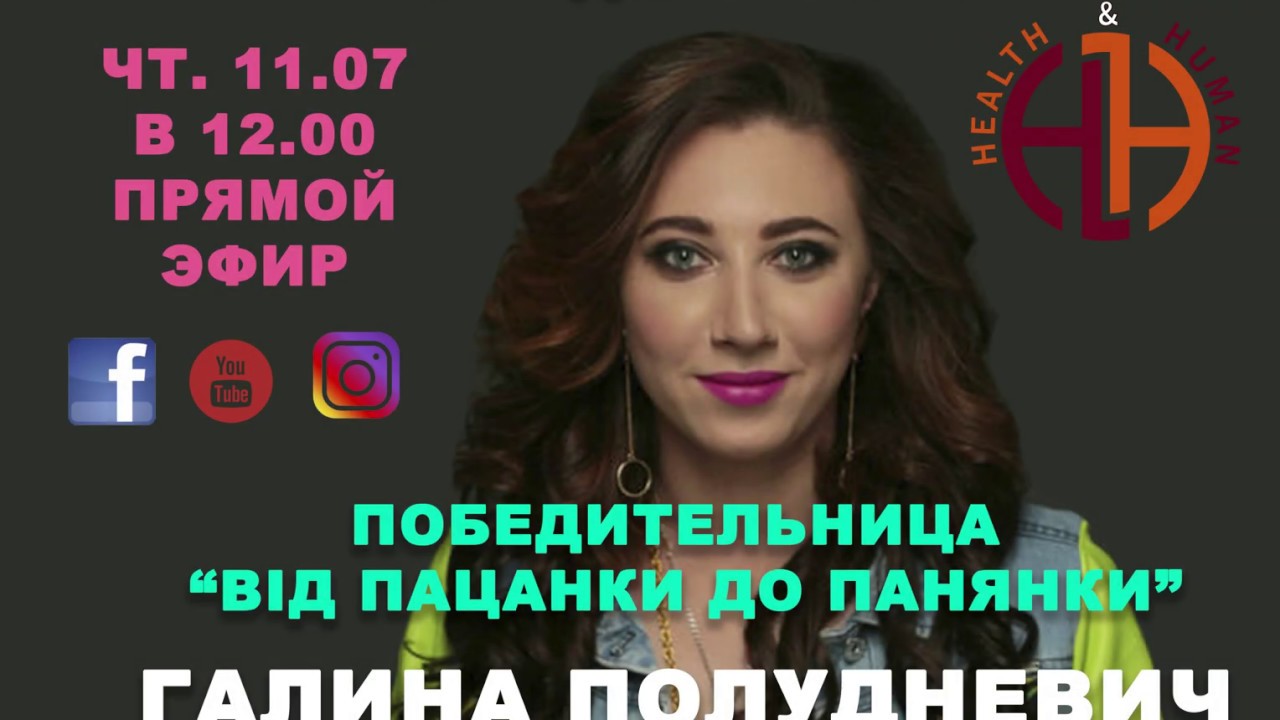 Галина полудневич после проекта