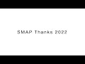 SMAP Thanks 2022
