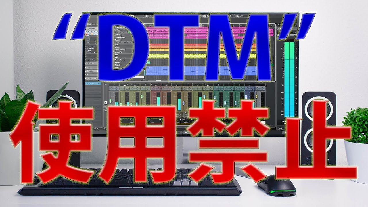 作曲 を Dtm で検索する危険性 Youtube