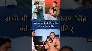रौशन रोहि किरण सिंह को मार देगा जानिए #kiransingh #viralinterview #newsupdate #youtubeshorts #news