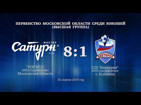 Видео к матчу УОР №5 - СШ Виктория