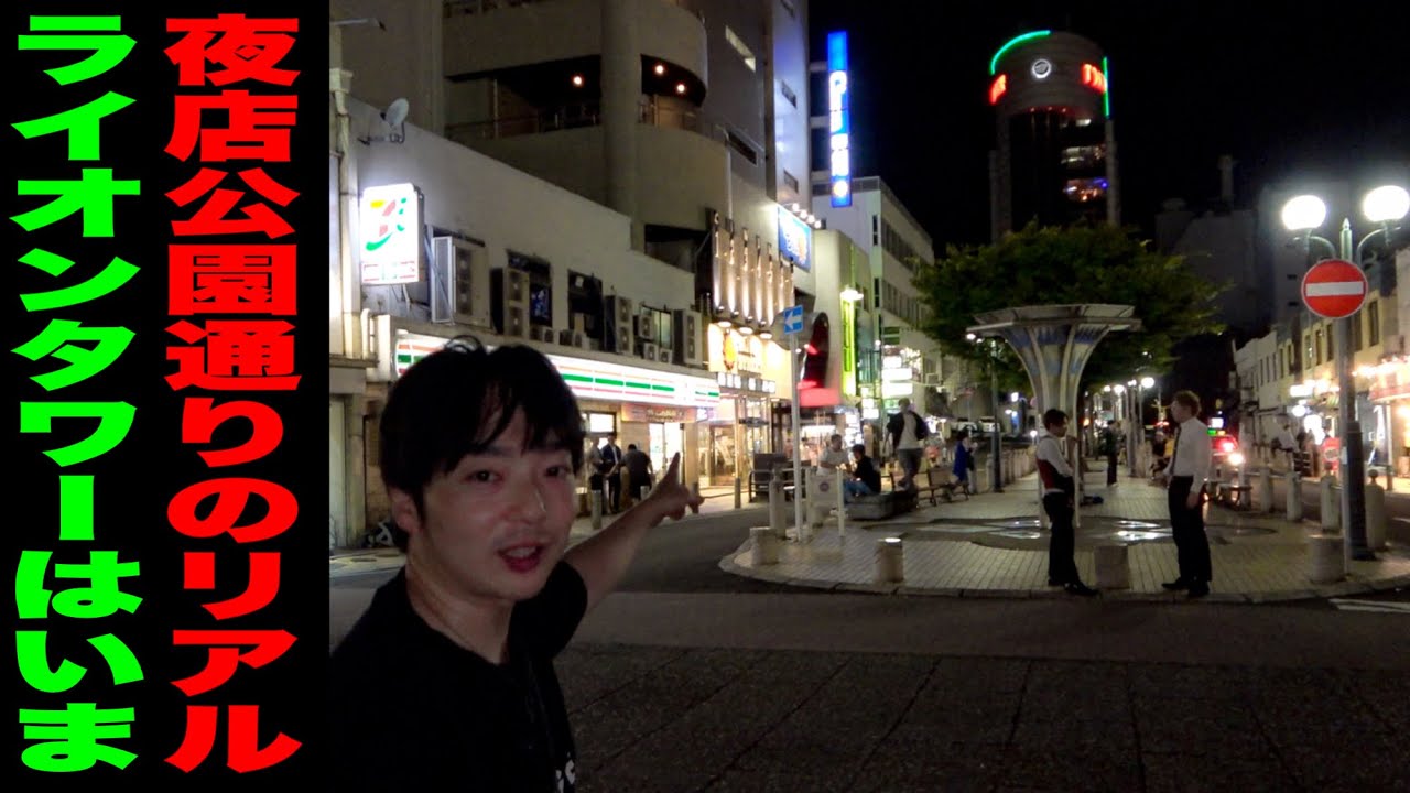 【日本本土最西端の繁華街】まん防発令から1年半、お盆休み初日の夜店公園通りをさるく!(佐世保市 塩浜町→山県町→島地町) YouTube