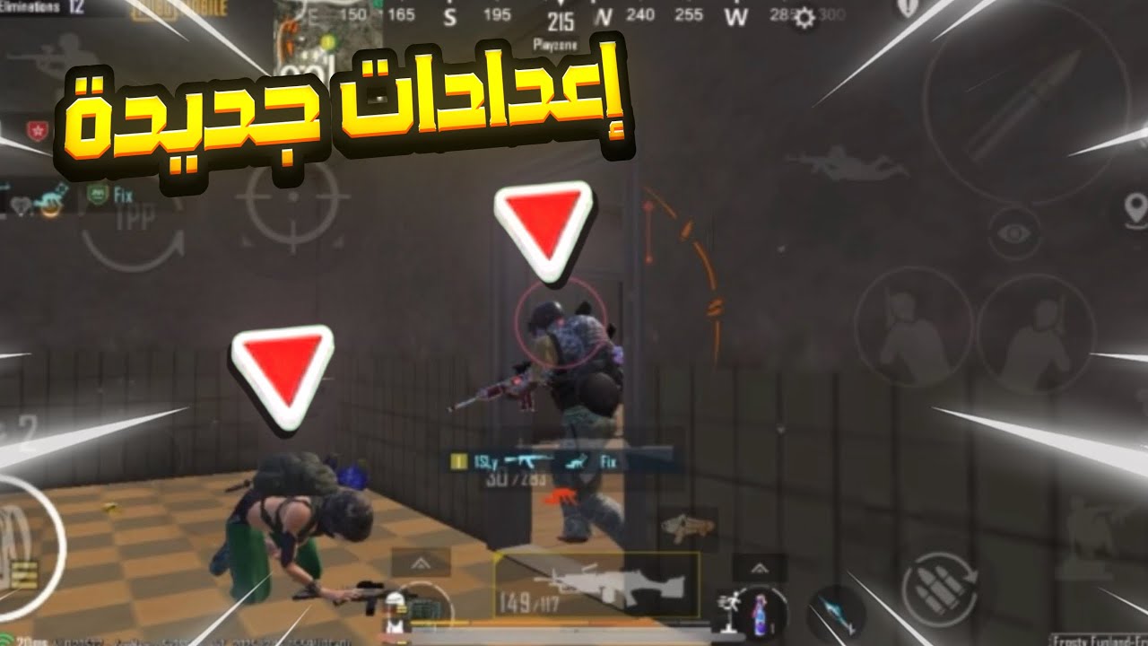 غيرت الاعدادات القديمة بـ إعدادات جديدة لكن السؤال!هل في فرق في اللعب؟🧐🤷🏽|PUBG 4.1.0