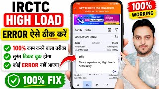 IRCTC High Loading Problem | We Are Experiencing High Load - Please Retry IRCTC | High Load Error