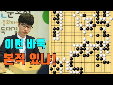 이런 <strong>바둑</strong> 봤냐~ 서로 지은집만 250집! [문민종 vs 한이저우] <strong>10</strong>. 26 슈퍼매치