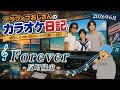 反町隆史 with リッチー・サンボラ/Forever【うたスキ動画】