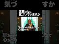 言葉の力に気づいていますか #仏教 #法話 #人生 #モチベーション #言葉 #ブッダ #長松清潤