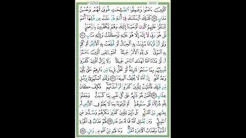 سورة الرعد الصفحة ٢٥٣