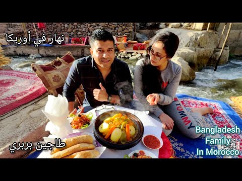 يوم في أوريكا صديقتي الأجنبية عجبها الطاجين و قارنته بالأكل الهندي 🥘day with me in Ourika Marrakech