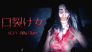 日本語ガバガバ翻訳の500円ホラーゲーム『 口裂け女 』で笑わないヤツいんの？ screenshot 5