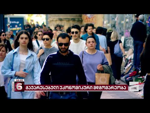 ეკონომიკური კრიზისი და გაუარესებული მდგომარეობა ქვეყანაში | მოსახლეობა მძიმე პრობლემებზე საუბრობს