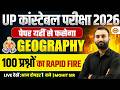 UP CONSTABLE GEOGRAPHY PRACTICE SET | UP POLICE GEOGRAPHY PRACTICE SET - MOHIT SIR