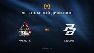 Vaevictis vs A3Boots  @Metro Финальная стадия легендарного дивизиона