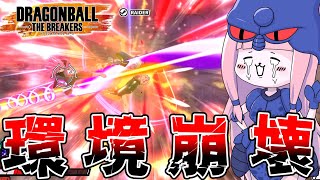 【DBDBD】刻まれる蹂躙の記憶【VOICEROID実況/ドラゴンボールザブレイカーズ】