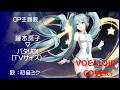 (初音ミク)パタリロ! (TVサイズ) / 藤本房子 OP主題歌 1982 Patalliro!(VOCALOID cover)