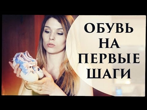 Обувь на первые шаги. Покупки - Senya Miro