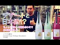 スイーツと日本酒のすすめ【イチゴの花酵母 Junmai Ginjo Yechigo-Murakami 大洋盛】